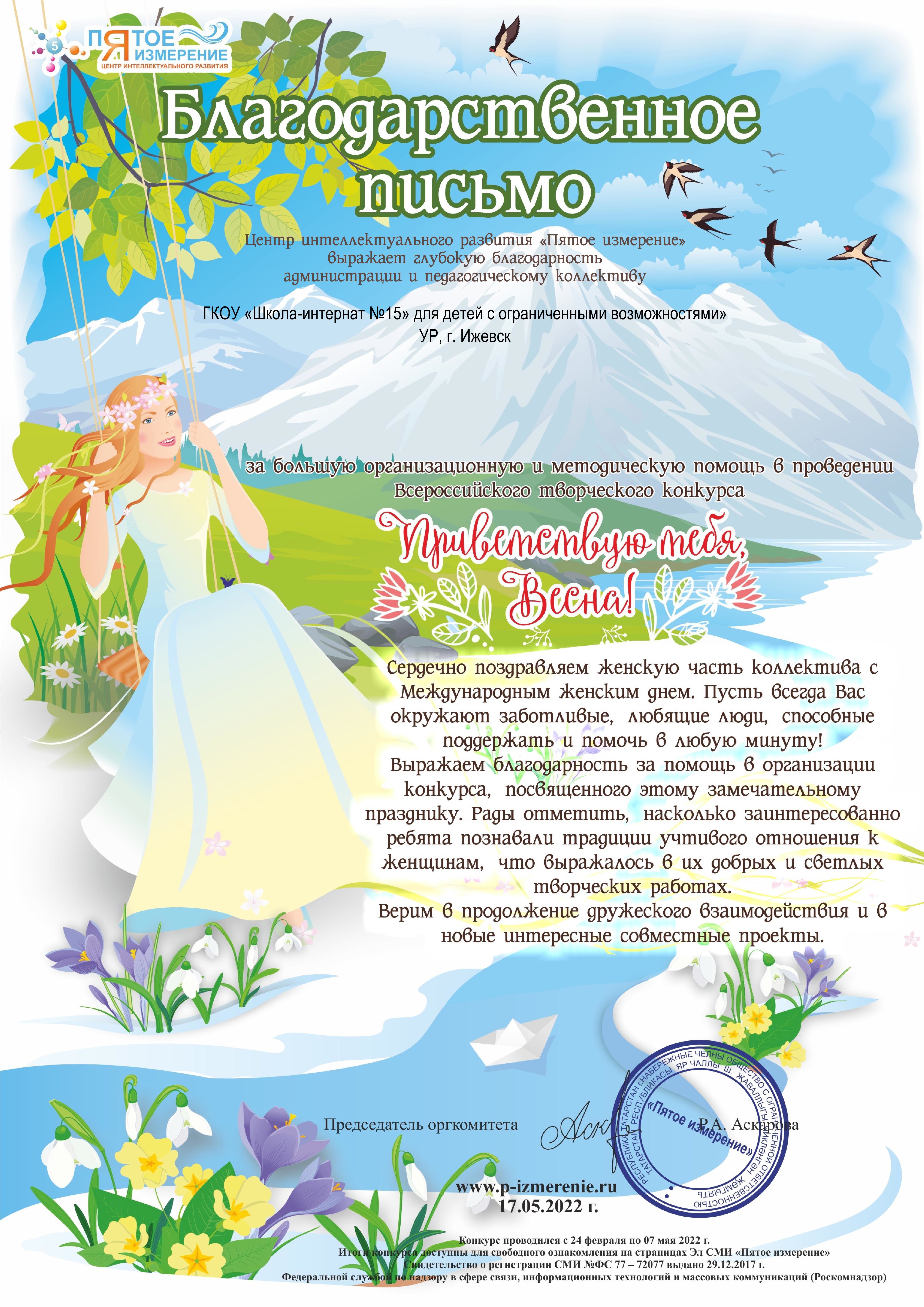Всероссийский творческий конкурс &amp;quot;Приветствую тебя Весна&amp;quot;.