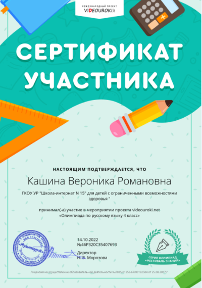 Участие в олимпиаде по русскому языку.